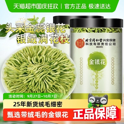 北京同仁堂金银花茶正品泡水喝