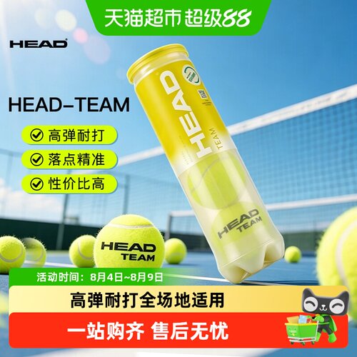 HEAD海德网球高弹耐打训练