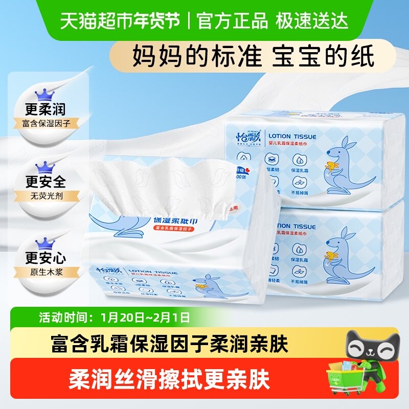 怡飘婴儿乳霜柔纸巾宝宝专用保湿云柔巾擦鼻涕纸抽纸200抽*3包,婴童用品,婴童乳霜纸,淘宝优惠券,粉丝福利购,淘宝优惠卷