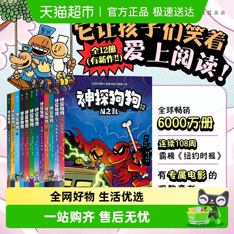 无神探狗狗系列全套儿童绘本童书
