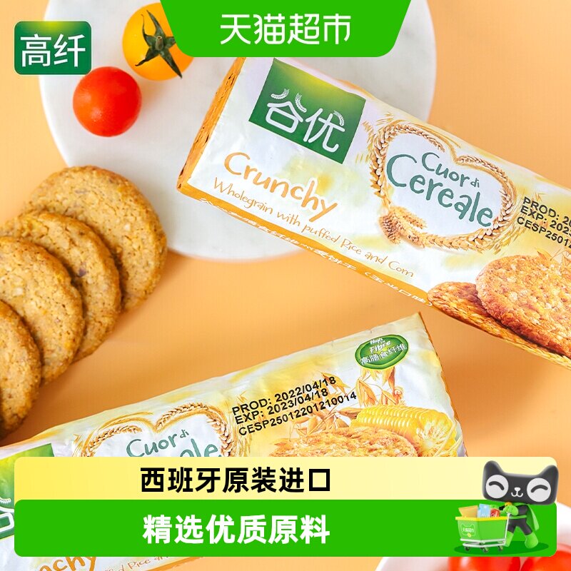 【进口】西班牙谷优膳食纤维燕麦饼干（玉米口味）粗粮代餐