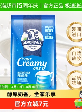 Devondale德运全脂调制乳粉澳洲进口青少年奶粉小包装
