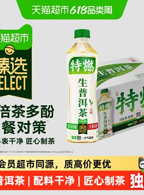 猫超臻选生普洱茶元气森林特燃无糖茶饮品原叶萃取500mL*15瓶