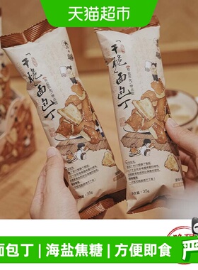 茶颜悦色干脆碱水面包丁休闲零食酥脆小饼干海盐焦糖味35g*6袋