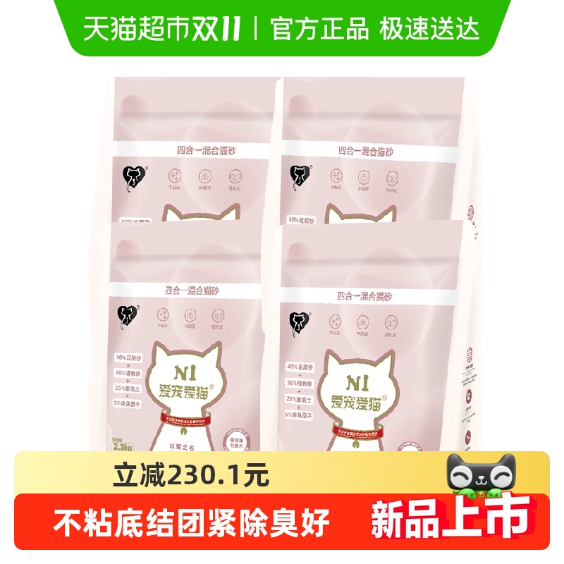 N1爱宠爱猫四合一混合猫砂