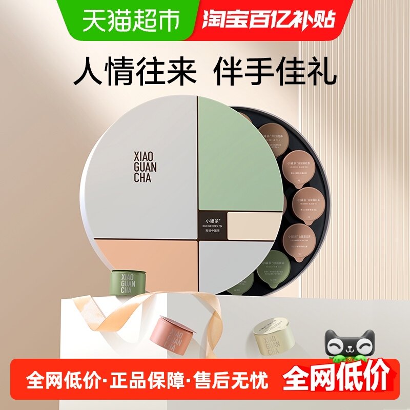 小罐茶组合装礼盒茶叶