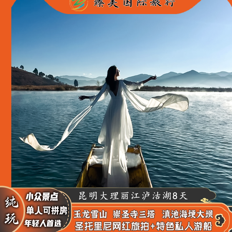 飞猪纯玩旅行团云南昆明大理丽江泸沽湖玉龙雪山门票8天7晚跟团游 - 实物图