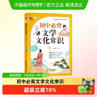 初中必背文学文化常识基础知识强化训练手册一本全七八九年级通用