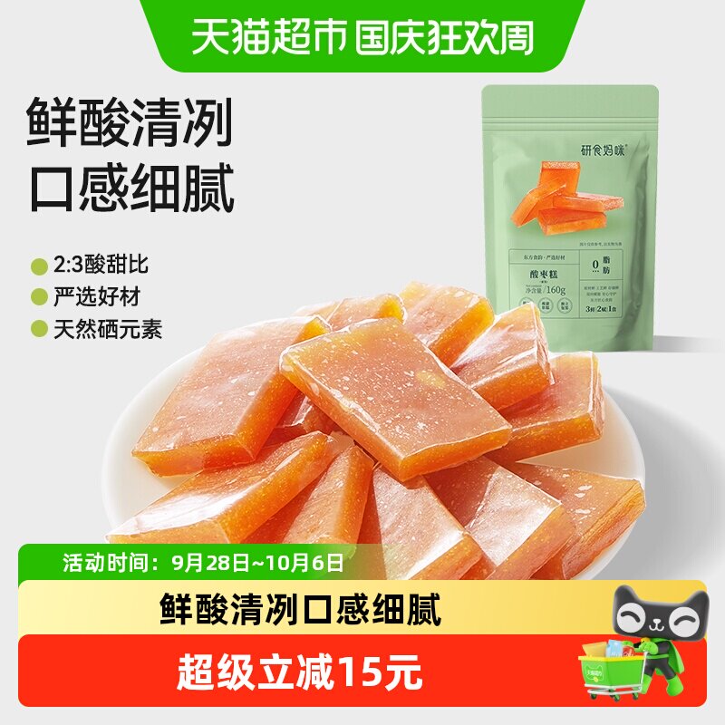 十月结晶研食妈咪南酸枣糕孕妇孕期解馋便携小包袋装果糕蜜饯零食