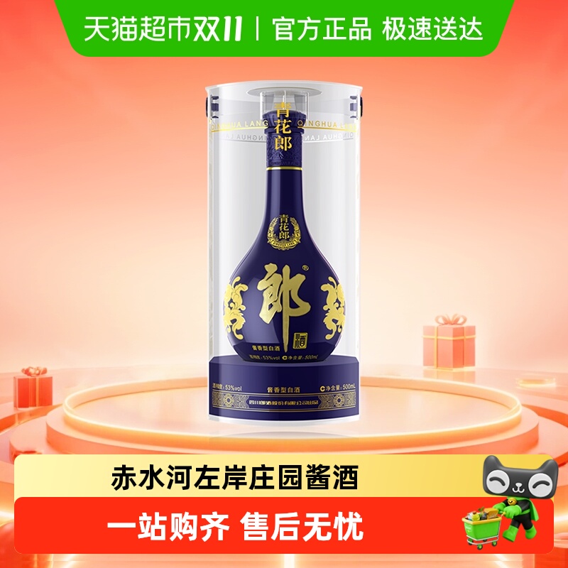 郎酒青花郎53度酱香型高端白酒500ml*1瓶婚宴粮食酒婚宴送礼