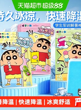 沃姆冰凉贴防暑神器清爽舒适