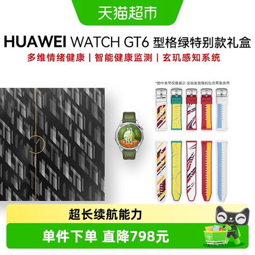 华为手表GT6运动手表礼盒长续航