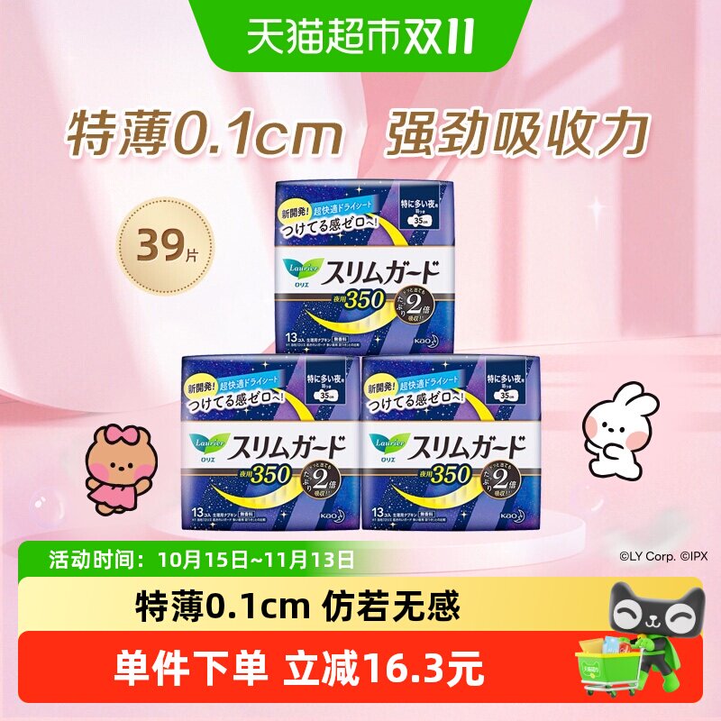进口花王乐而雅零触感安心夜用卫生巾35cm39