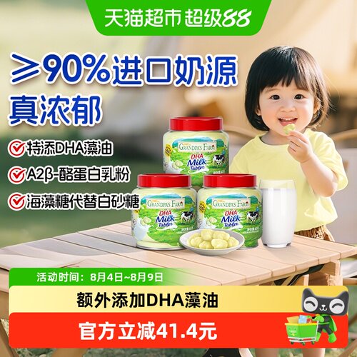 爷爷的农场DHA高钙奶片儿童零食