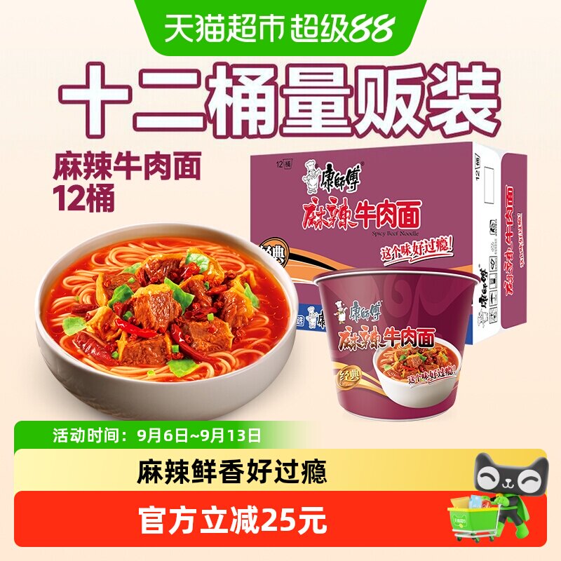 康师傅方便面经典桶麻辣牛肉面桶装泡面速食食品