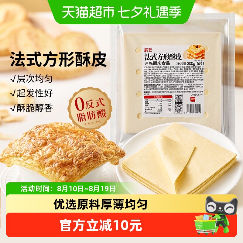 展艺法式方形酥皮惠灵顿牛排蛋黄酥可颂千层榴莲油酥皮烘焙半成品