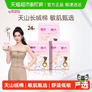 七度空间天山绒棉敏感肌卫生巾新疆棉夜用290mm 下拉享优惠