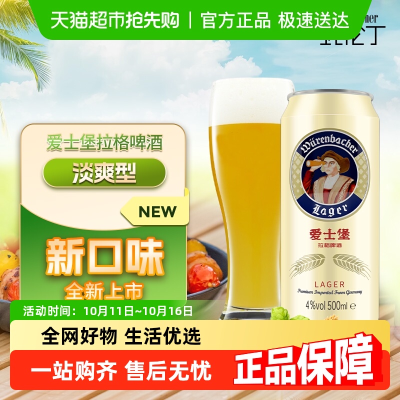 【进口】爱士堡拉格啤酒500ml*24听麦香浓郁德国原装
