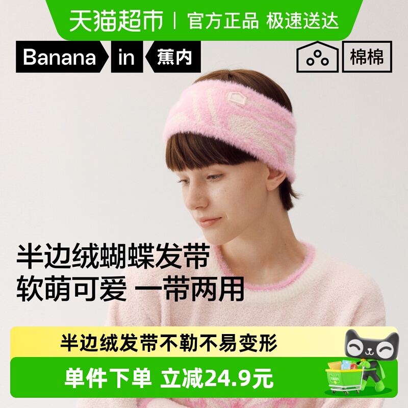 蕉内头巾洗脸化妆头套束发带