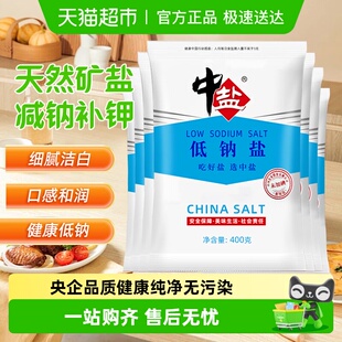 减盐不减咸 中盐低钠盐未加碘无碘低钠食用盐家用细食盐补钾