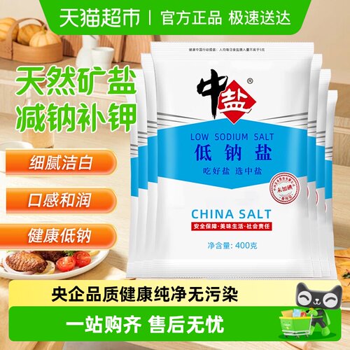 中盐低钠无碘补钾食用盐