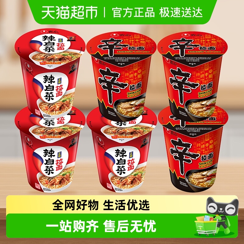 农心拉面辛拉面杯面辣白菜杯面方便面组合装泡面速食夜宵免煮