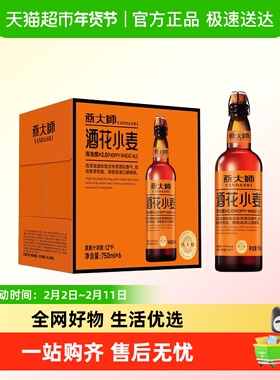 燕大师酒花小麦精酿啤酒礼盒750mL*6瓶高端年货整箱聚会送礼