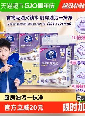 【下拉享优惠】维达PRO超厚韧悬挂式厨房纸3层加厚吸油吸水