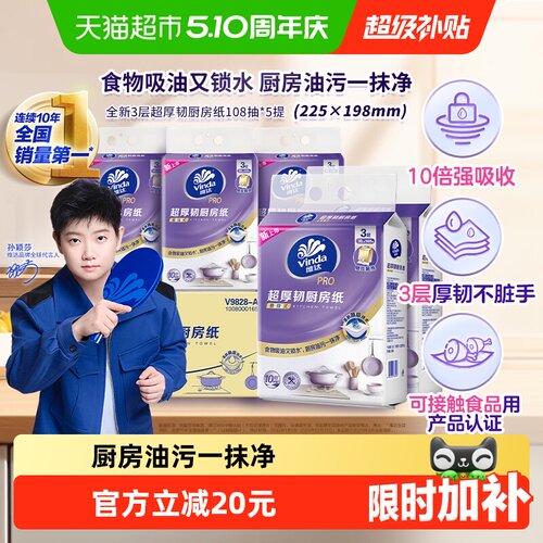 维达厨房纸3层厚韧吸油吸水食品
