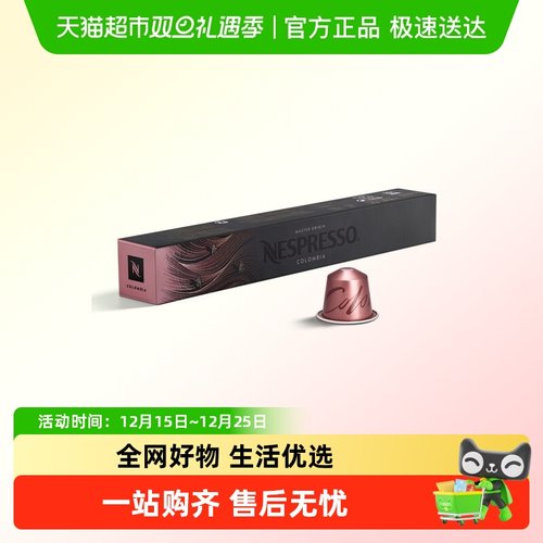 NESPRESSO/奈斯派索哥伦比亚咖啡