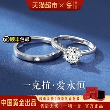 中国黄金珍尚银莫桑石情侣对戒纯银戒指生日礼物订婚结婚求婚S925