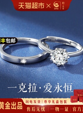 中国黄金珍尚银莫桑石情侣对戒银戒指情节人礼物订婚结婚求婚S925