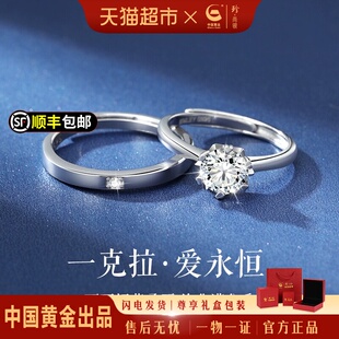 中国黄金珍尚银莫桑石情侣对戒银戒指告白礼物订婚结婚求婚S925
