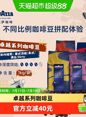 LAVAZZA拉瓦萨卓越意式浓缩咖啡