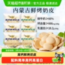 松酪内蒙古高钙烤奶皮子酪奶盖什锦装 酥脆片饼干糖果儿童节小零食