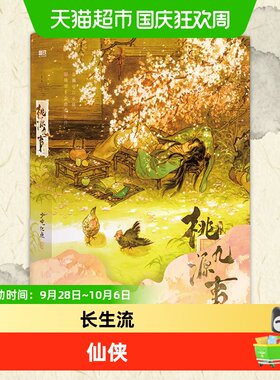 Bookuu博库桃源九事实体书书签