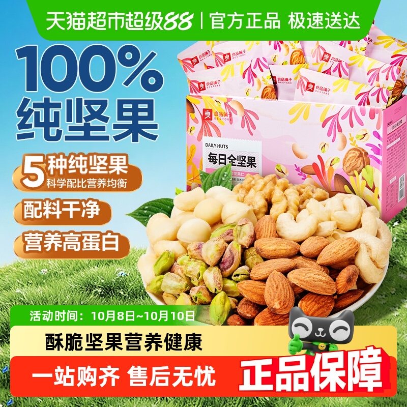 良品铺子每日坚果礼盒混合坚果儿童孕妇营养健康食品代餐休闲零食