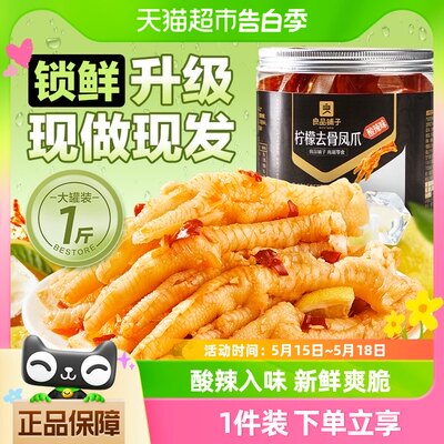 良品铺子酸辣柠檬去骨凤爪500g