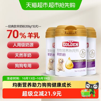 谷登狗狗专用羊奶粉200g*3罐天然羊奶益生菌护肠浓香醇厚贴近母乳