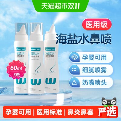 稳健洗鼻器生理海水鼻腔喷雾