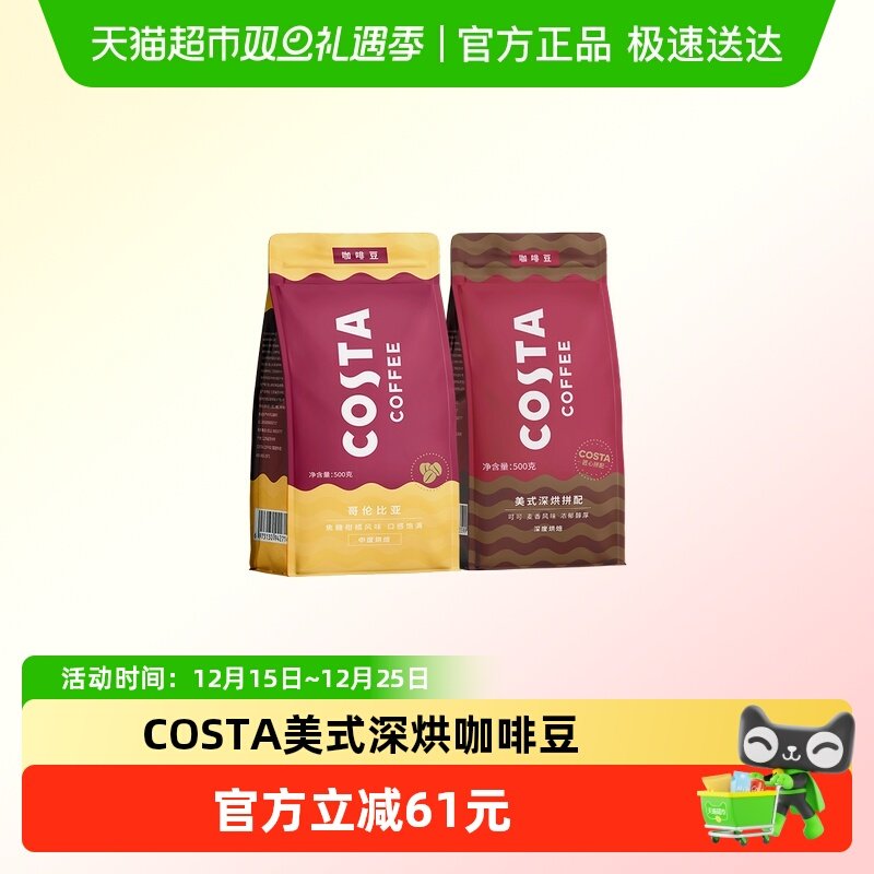 COSTA��ʽ��濧�ȶ����׵�Ʒ�����ȿ���Ʒ�ֳ忧�ȴ���500g2�� 168.3Ԫ