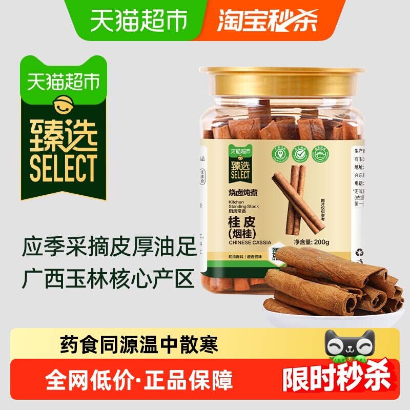 猫超臻选桂皮烟桂200g红烧卤味炖肉厨房调味香辛料大料家用实惠装