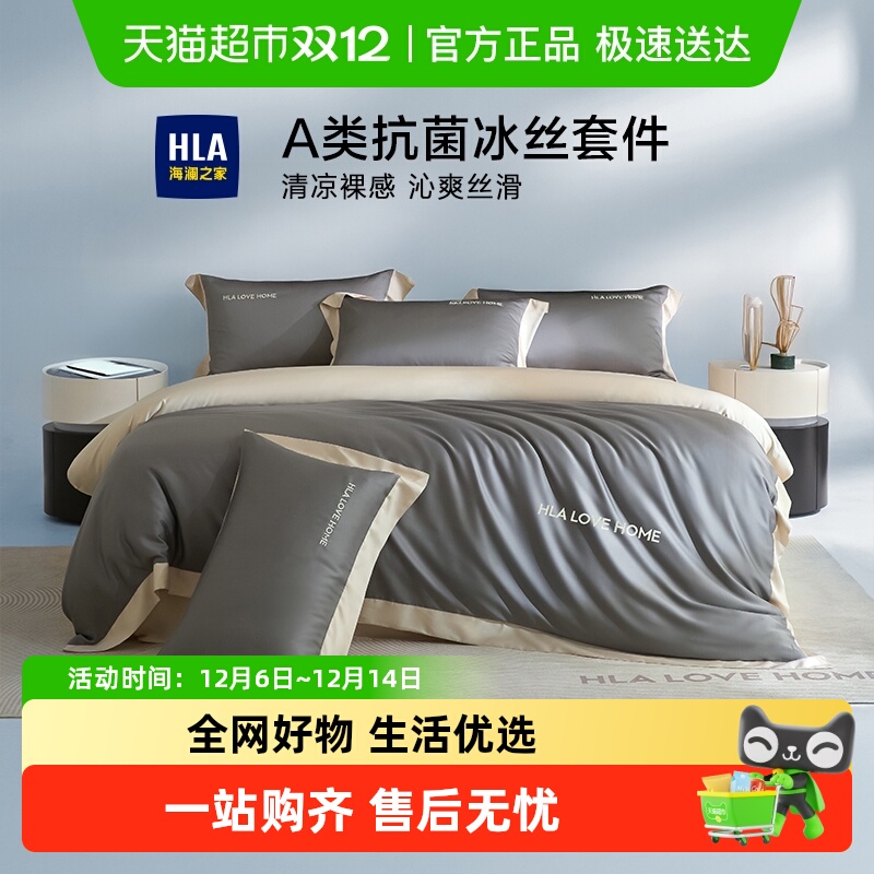 海澜之家夏季冰丝四件套丝滑裸睡被套轻奢高级床单床上三件套夏天