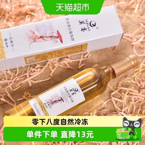 莫高冰白葡萄酒长相守