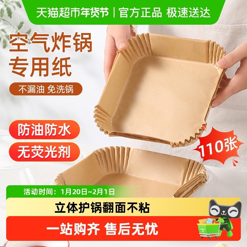 美丽雅印花空气炸锅纸烤箱吸油纸垫纸家用食物硅油纸锡纸碗烘焙锅,厨房/烹饪用具,烘焙用纸,淘宝优惠券,粉丝福利购,淘宝优惠卷