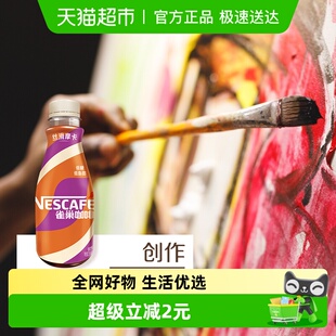 3瓶装 整箱咖啡饮料奶咖 雀巢即饮咖啡丝滑摩卡咖啡268ml Nestle