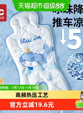 爱贝迪拉婴儿车凉席持久凉爽