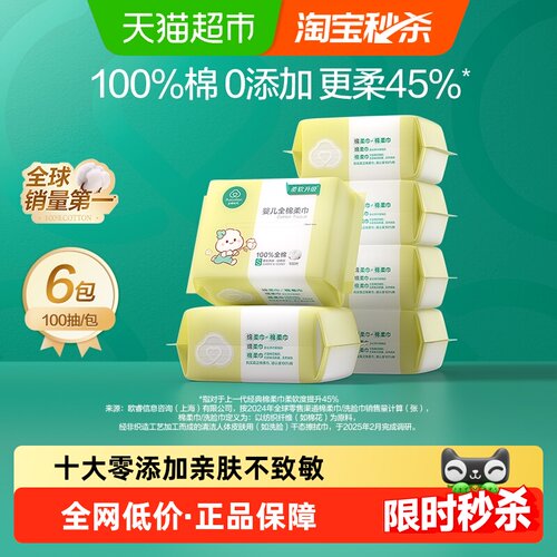 全棉时代婴儿干湿两用棉柔巾