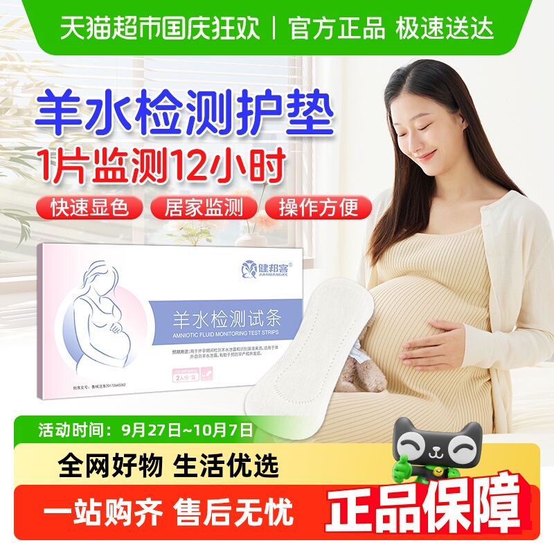 羊水试纸检测护垫孕妇产妇专用