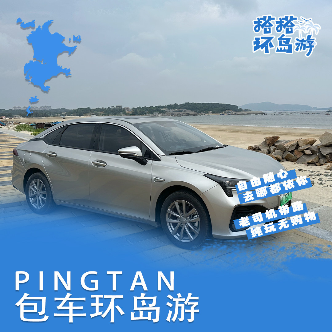 福州平潭岛一日游包车环岛观光大海沙滩风车日落【一单一车】